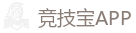 竞技宝官网-亚洲最佳电子竞技即时竞猜平台